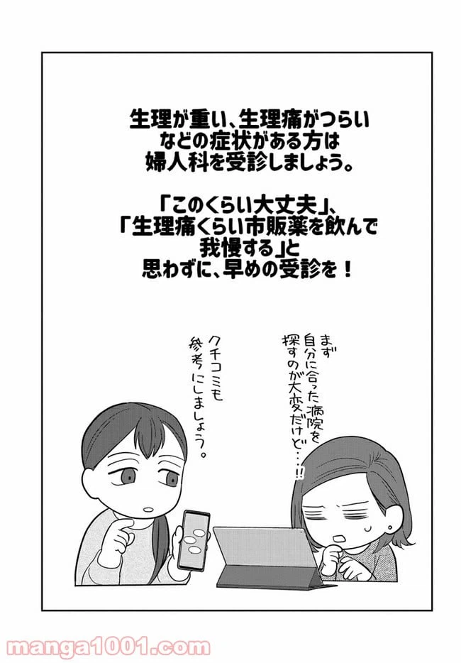 ページ 17 — 第4話