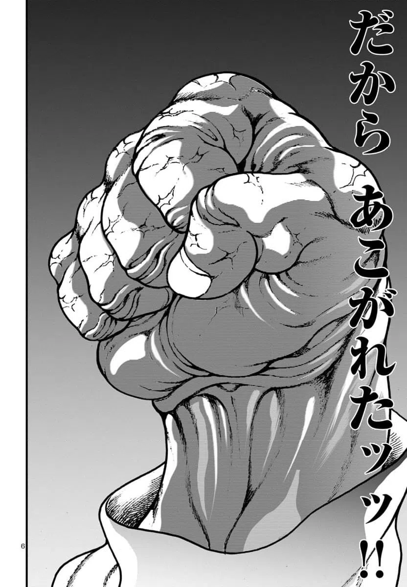 ページ 6 — 第10話