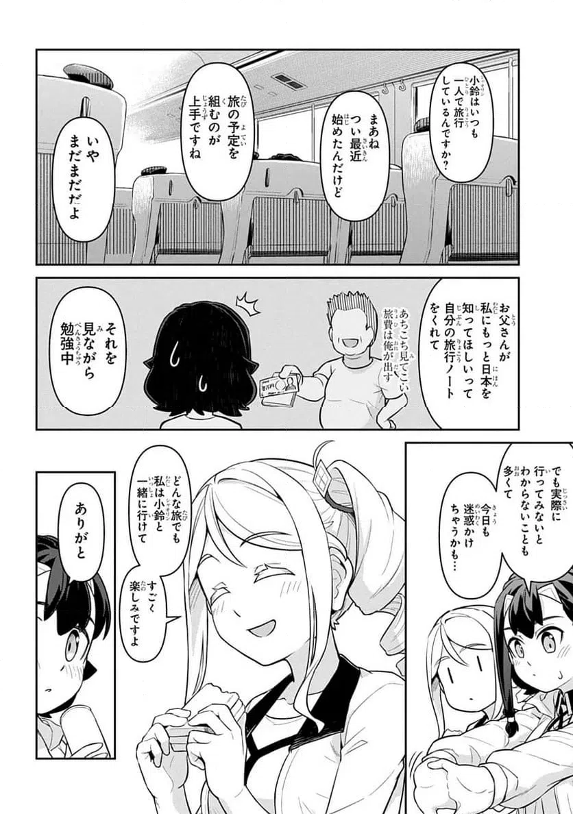 ページ 16 — 第1話