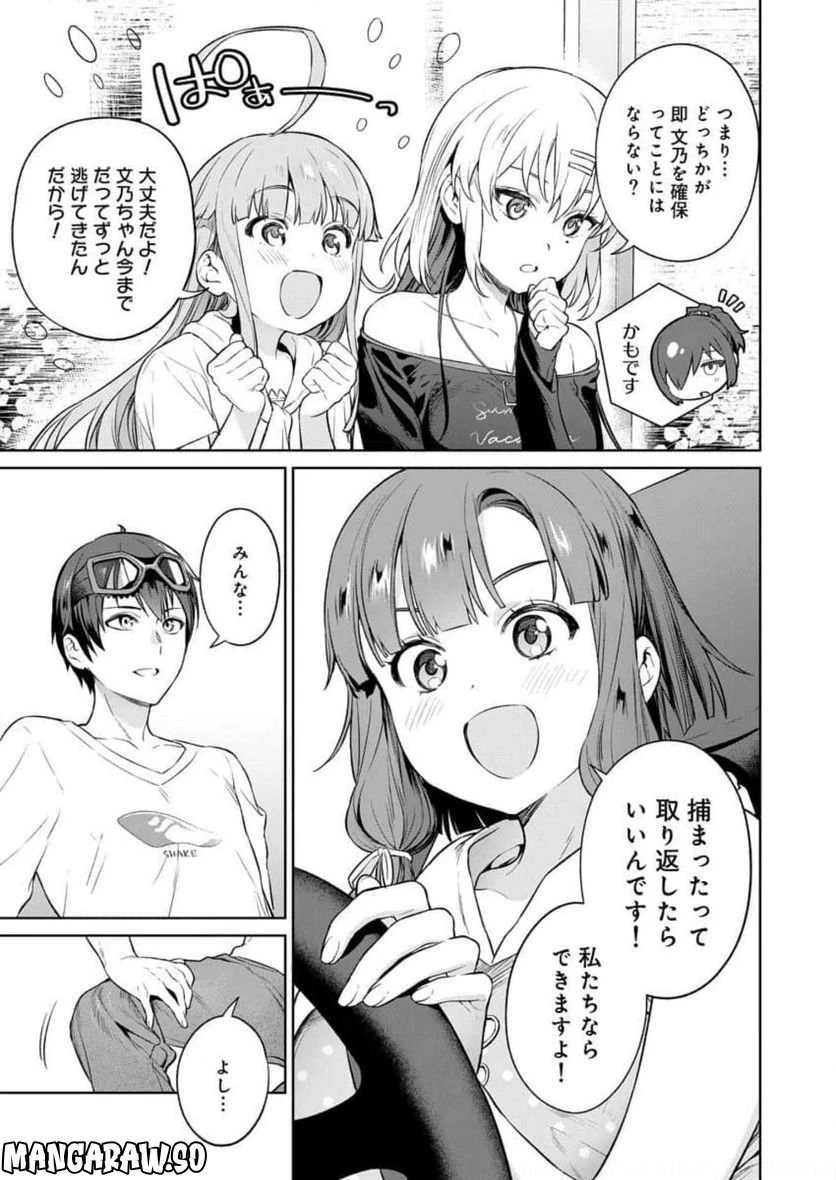 ページ 9 — 第12話