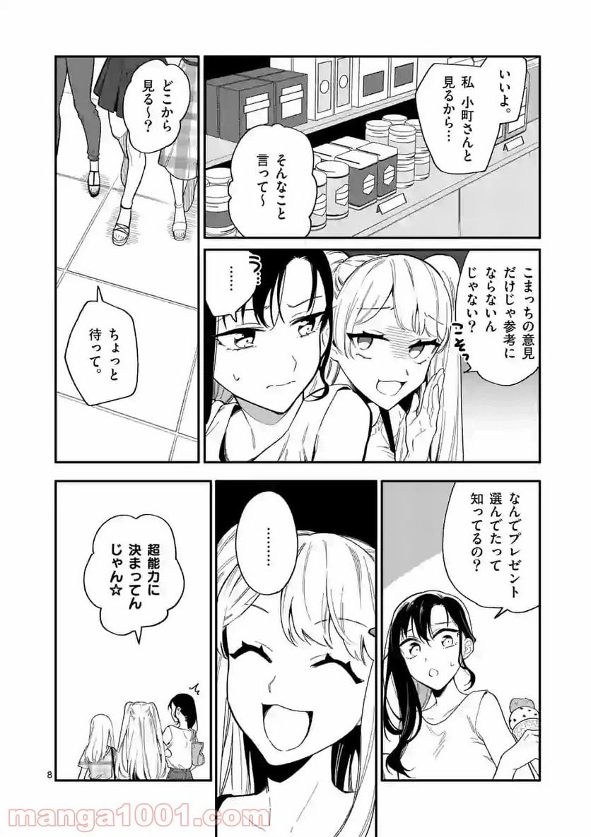 ページ 8 — 第24話