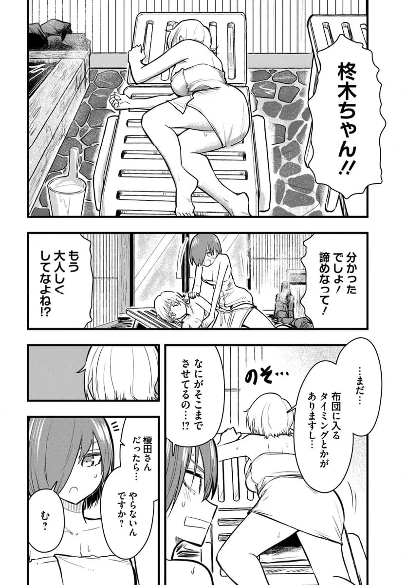 ページ 8 — 第25話