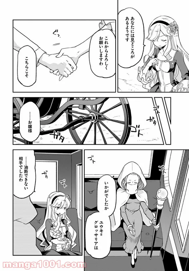 ページ 14 — 第16話