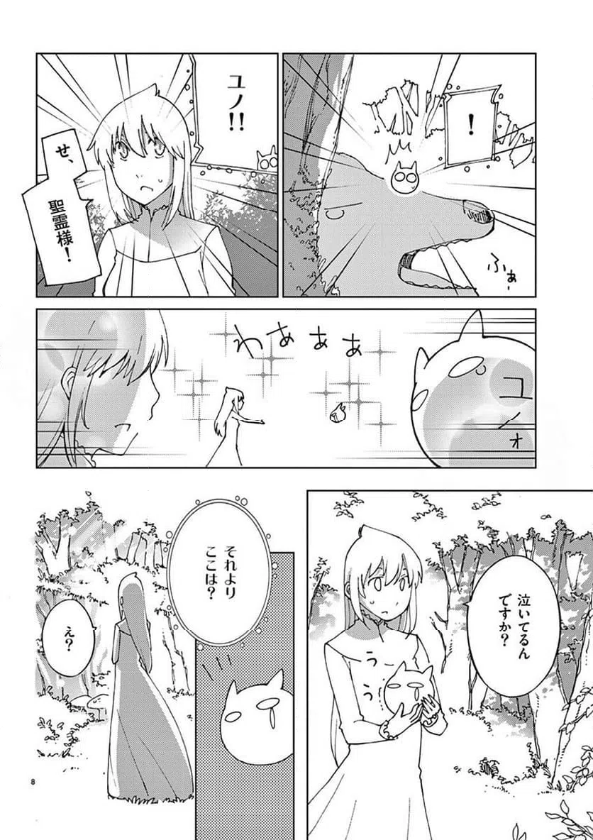 ページ 8 — 第83話