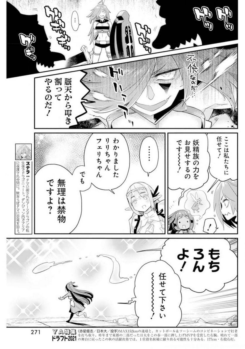 ページ 5 — 第41話