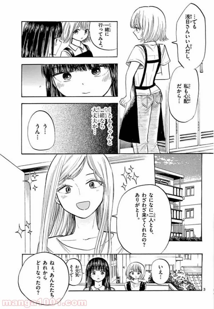 ページ 3 — 第24話