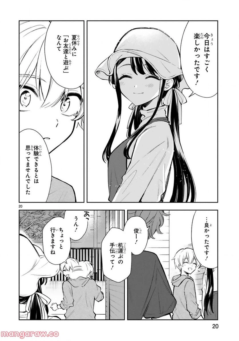 ページ 20 — 第19話