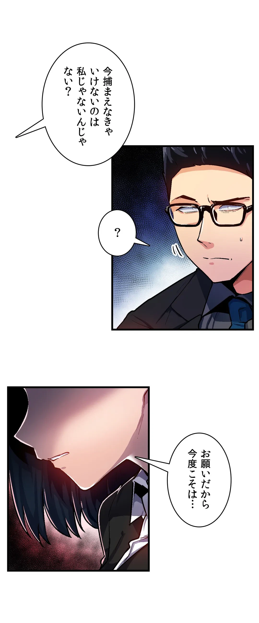 ページ 4 — 第33話