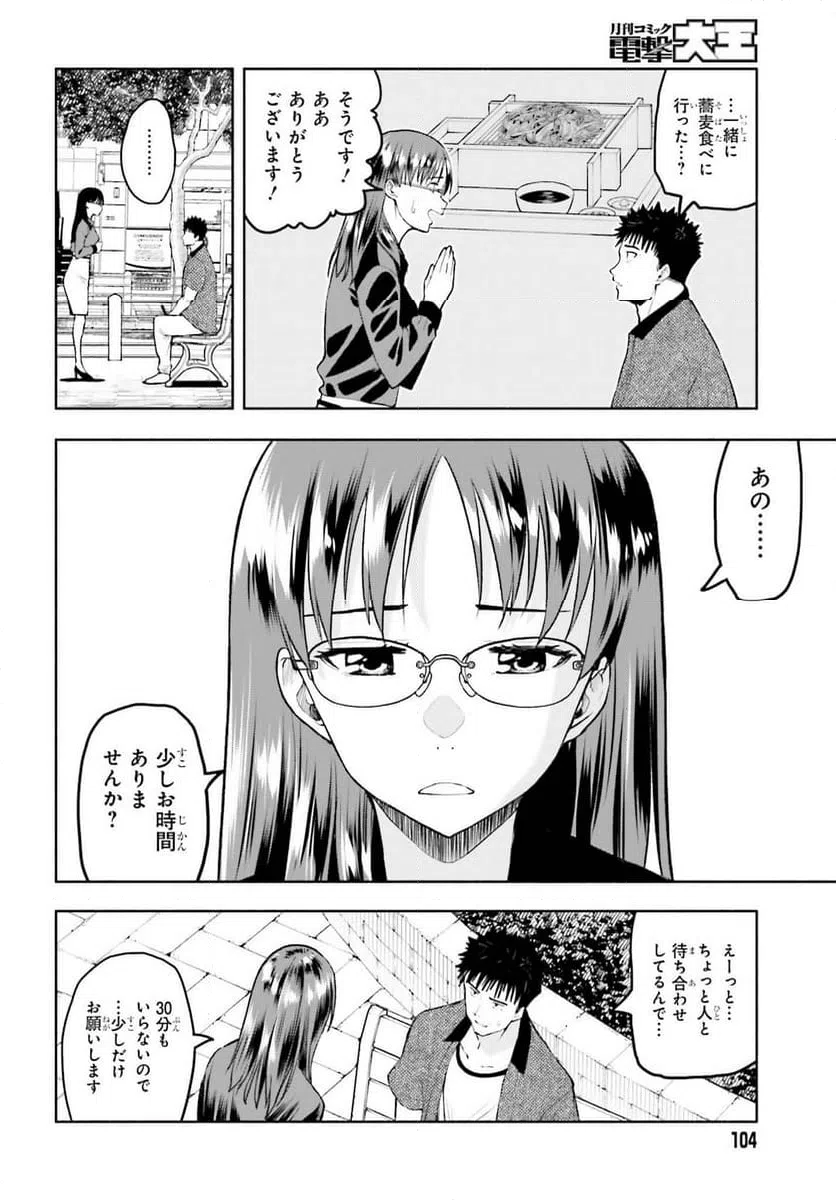 ページ 4 — 第27話