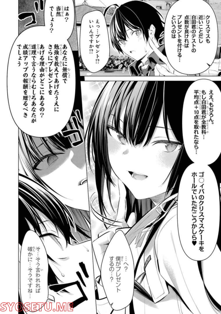 ページ 4 — 第32話