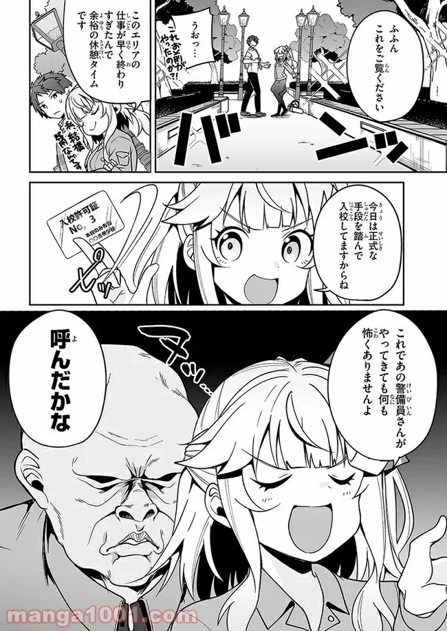 ページ 6 — 第6話