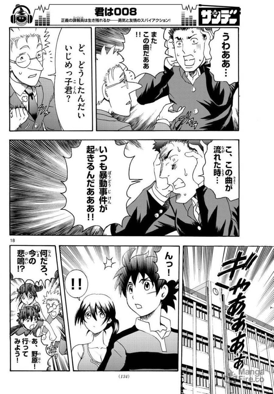 ページ 18 — 第48話