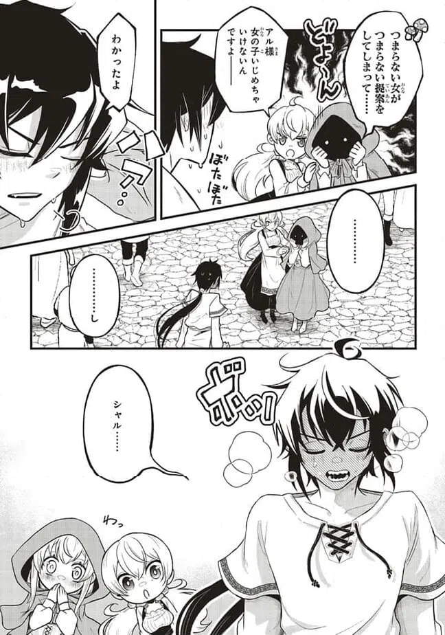 ページ 9 — 第3.2話