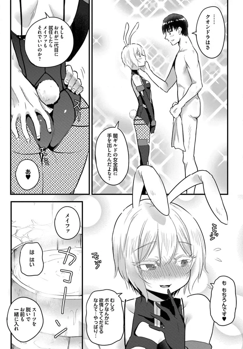 ページ 6 — 第20.2話