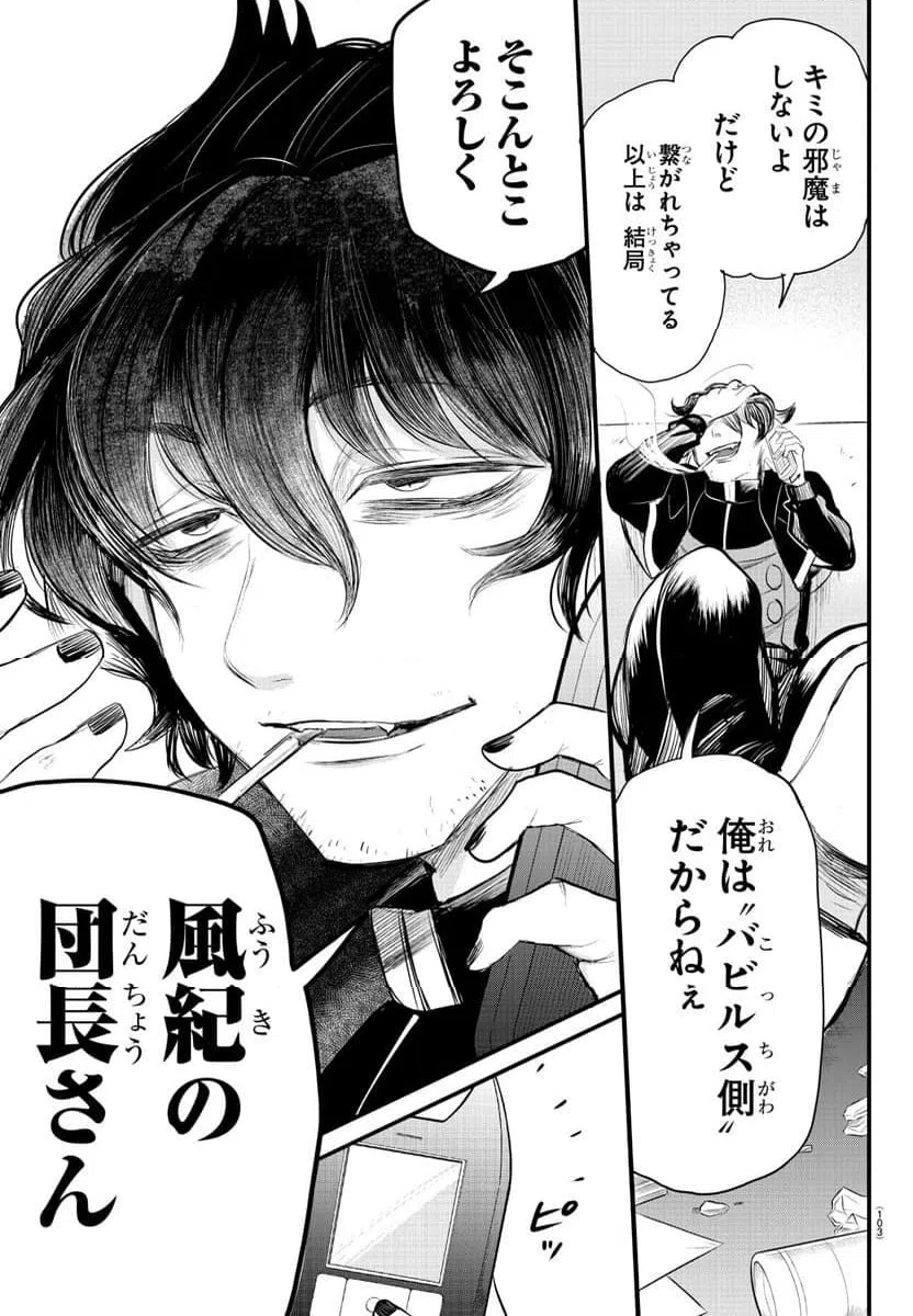 ページ 3 — 第7話