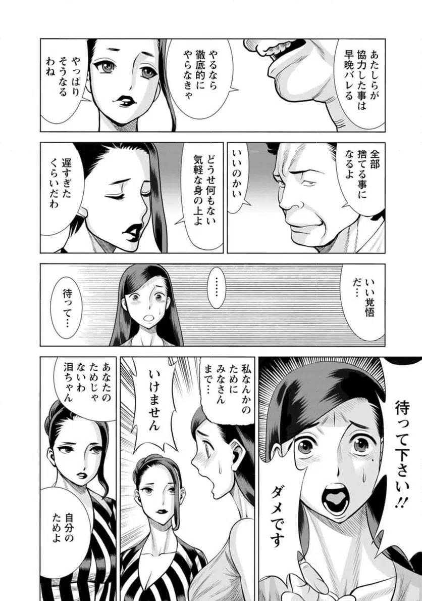 ページ 20 — 第45話