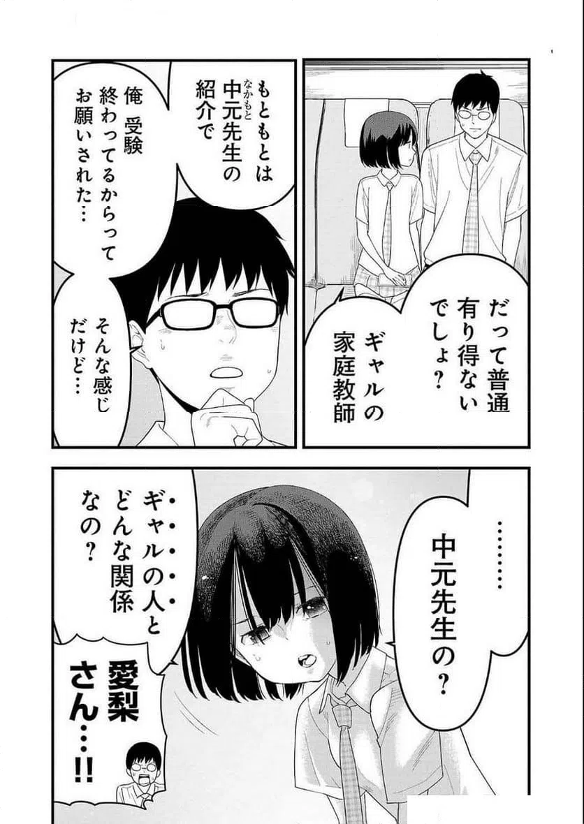 ページ 8 — 第26話