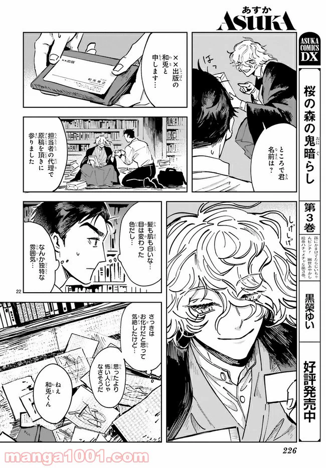 ページ 5 — 第1.2話