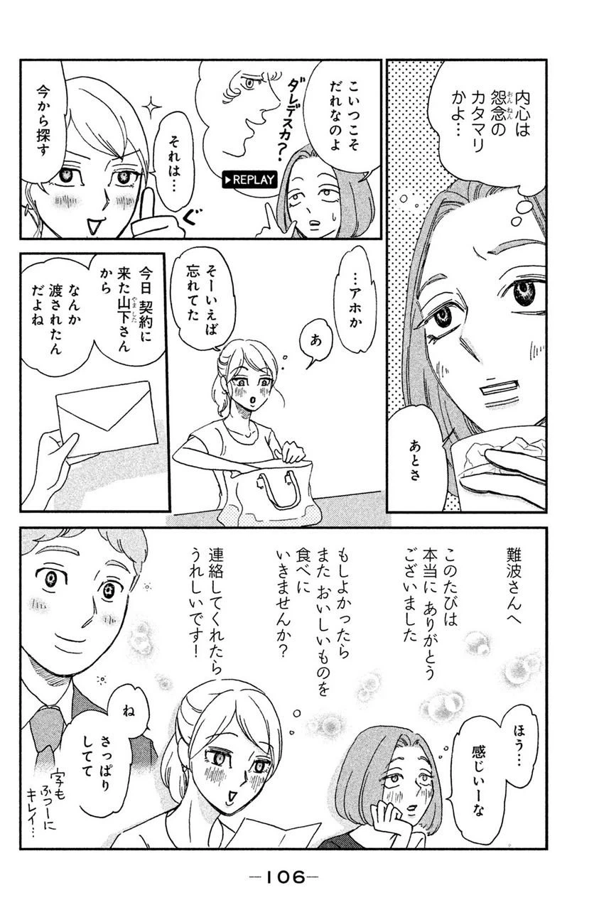 ページ 18 — 第5話