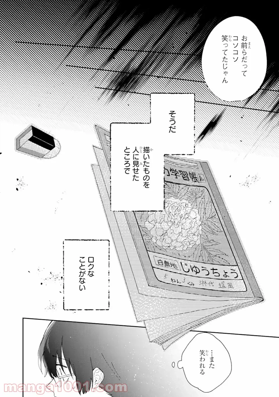 ページ 14 — 第1.1話