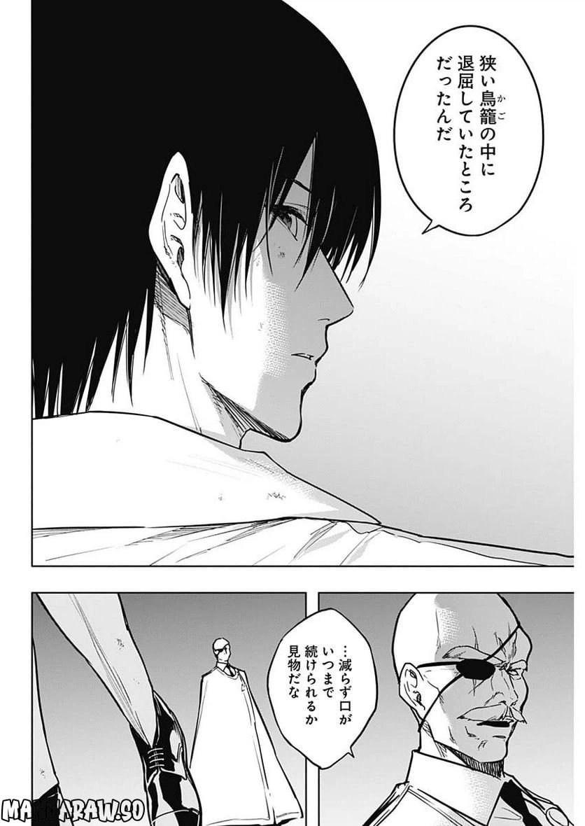 ページ 8 — 第88話