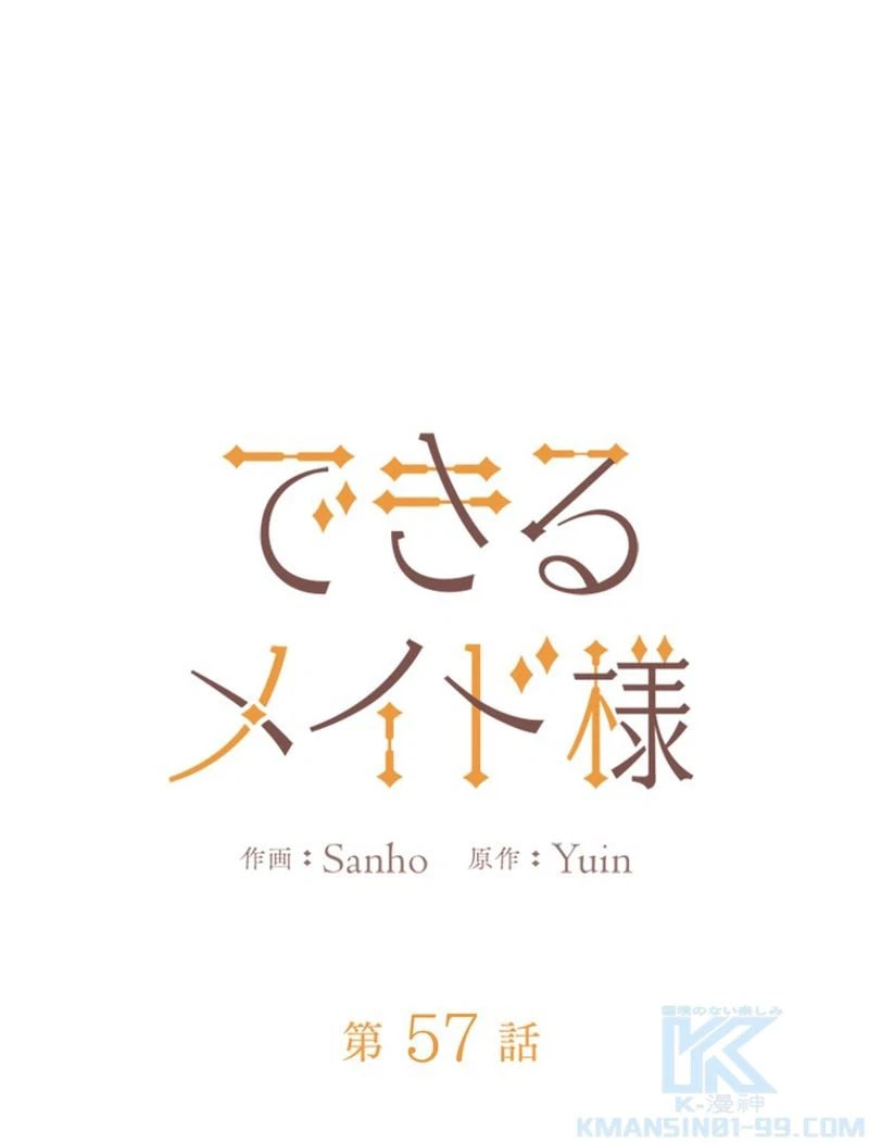 ページ 19 — 第57話