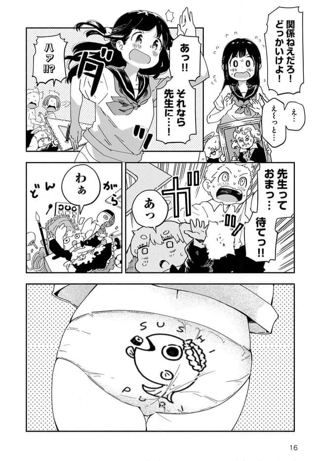 ページ 16 — 第13話