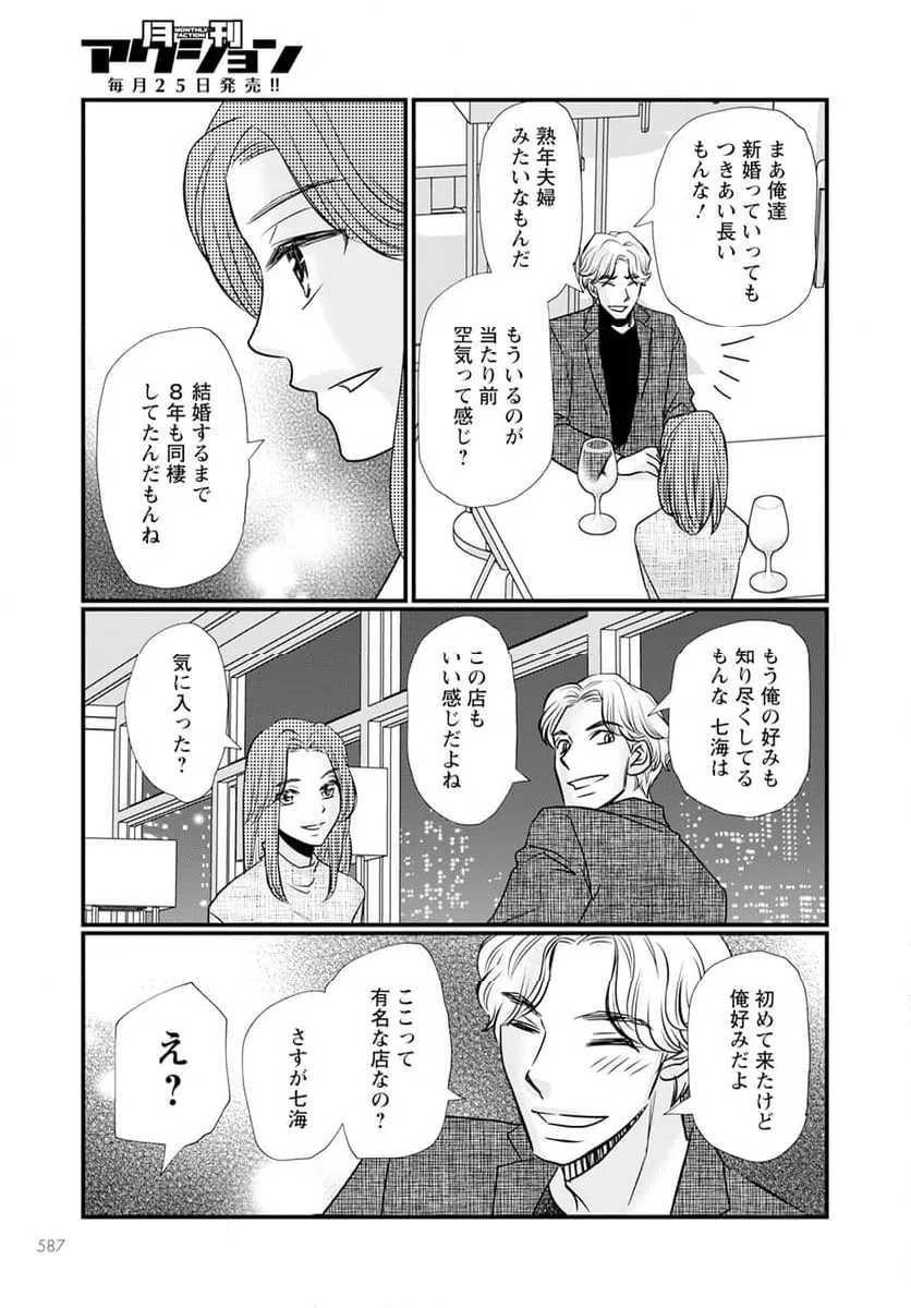 ページ 3 — 第14.1話