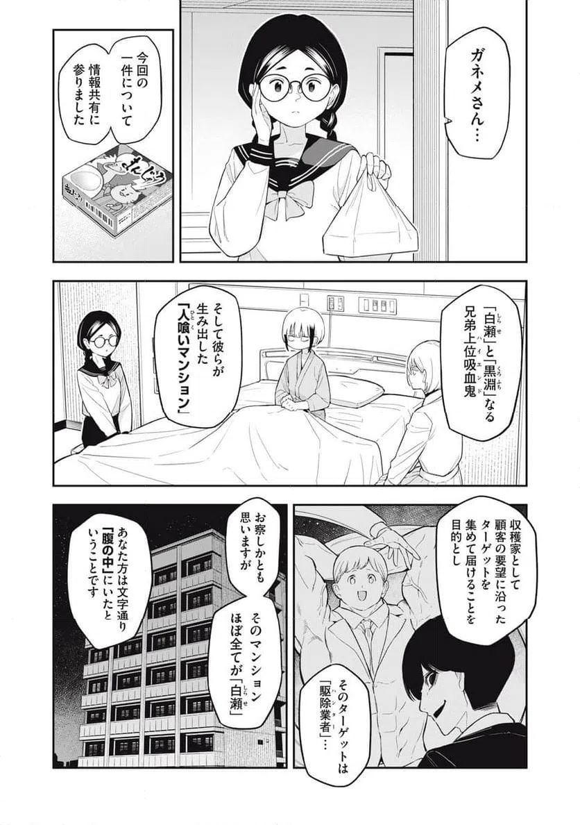 ページ 6 — 第31話
