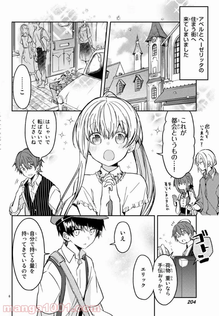 ページ 5 — 第29.1話