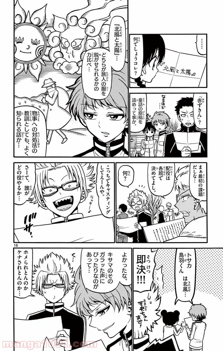 ページ 16 — 第25話