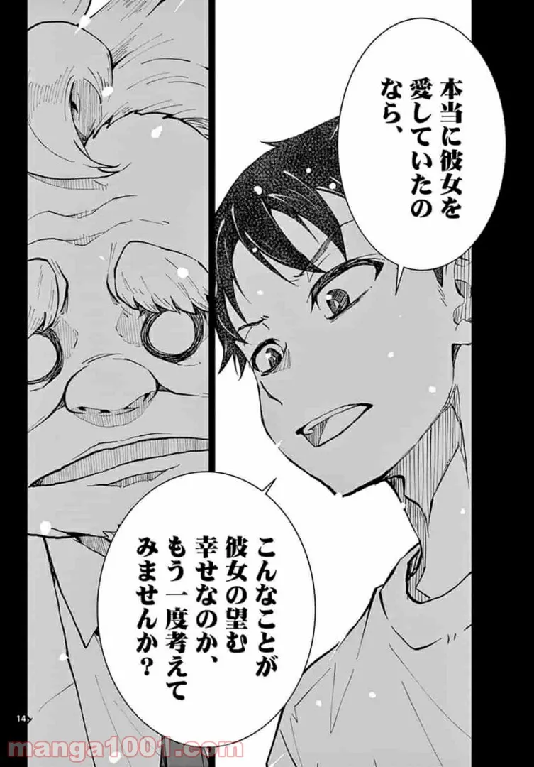 ページ 15 — 第26.1話