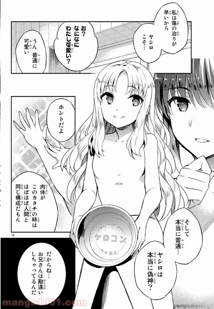 ページ 12 — 第2.1話