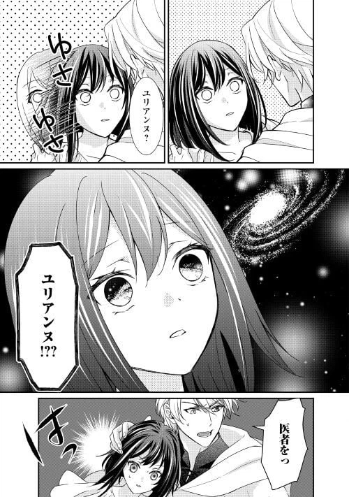 ページ 3 — 第19話