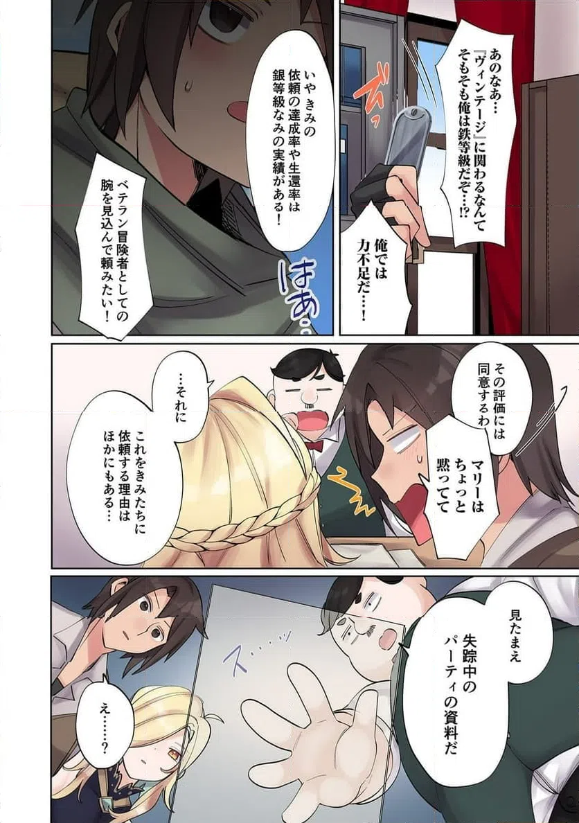 ページ 4 — 第7話