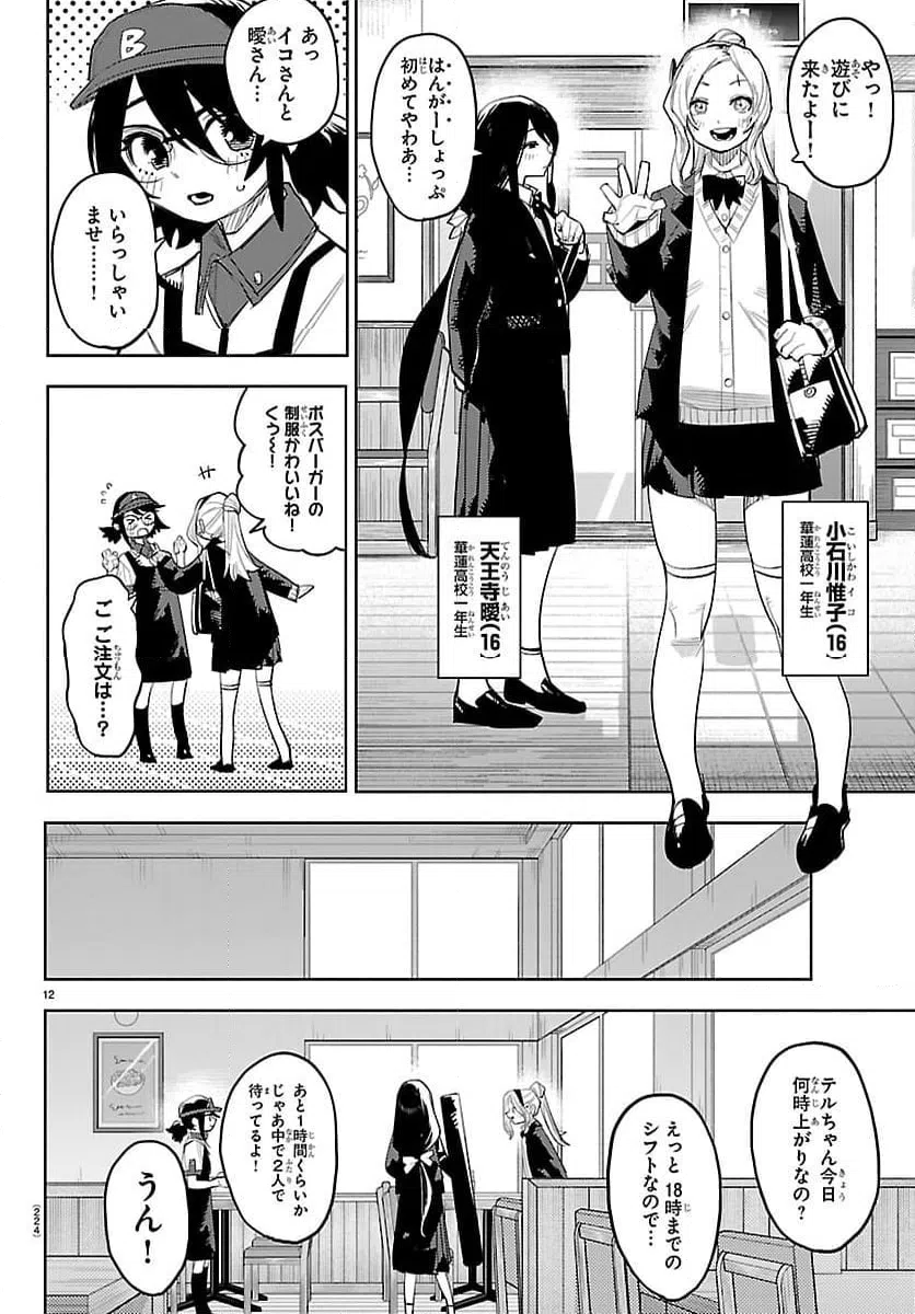 ページ 13 — 第293話