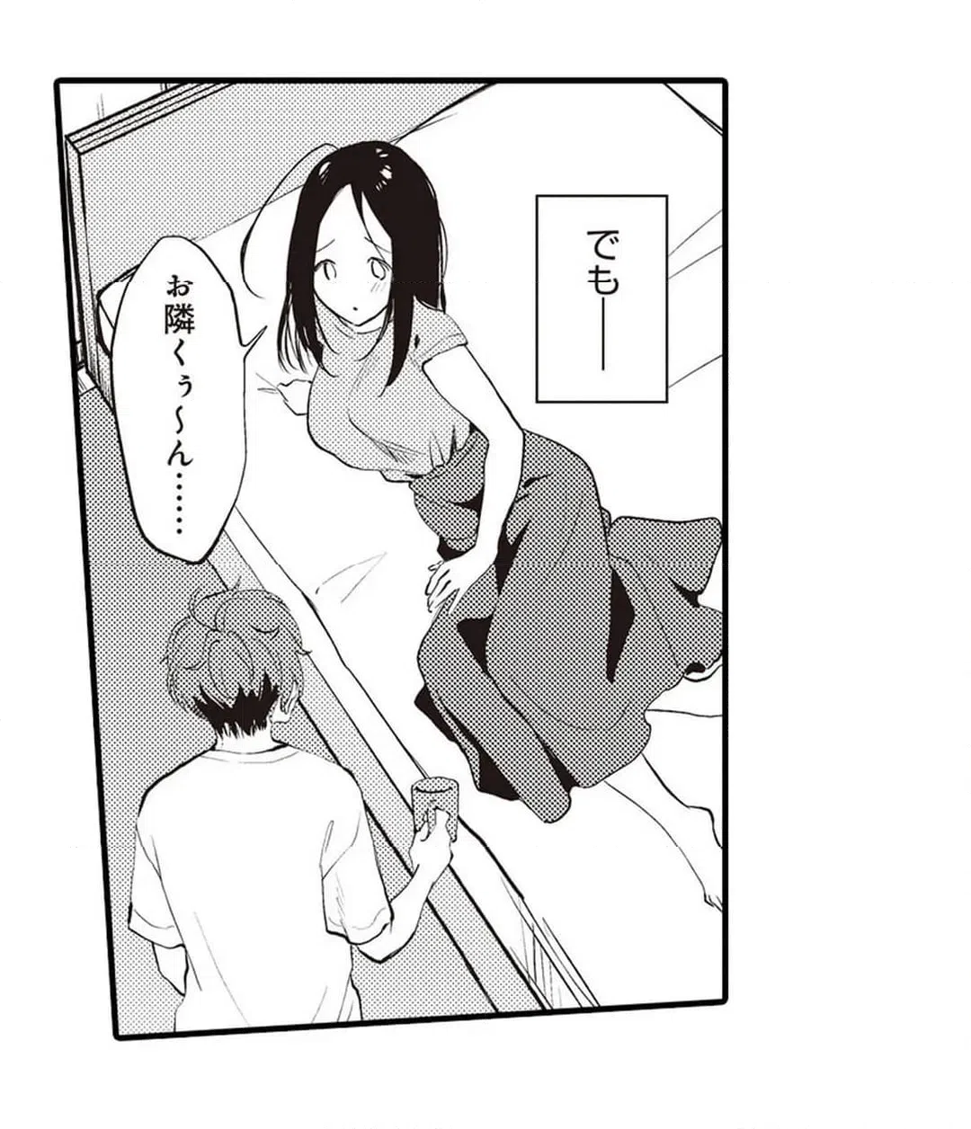 ページ 19 — 第3話