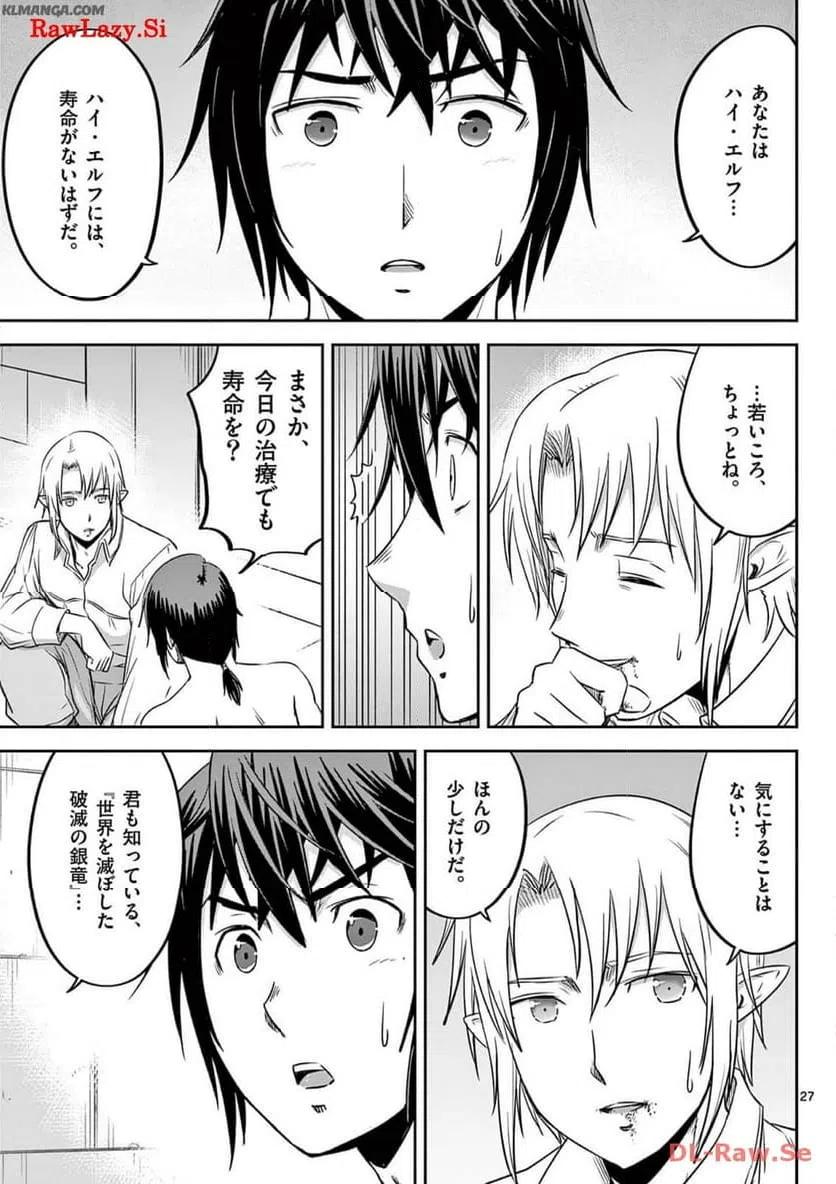 ページ 27 — 第47話
