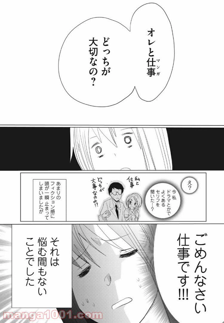 ページ 8 — 第6話