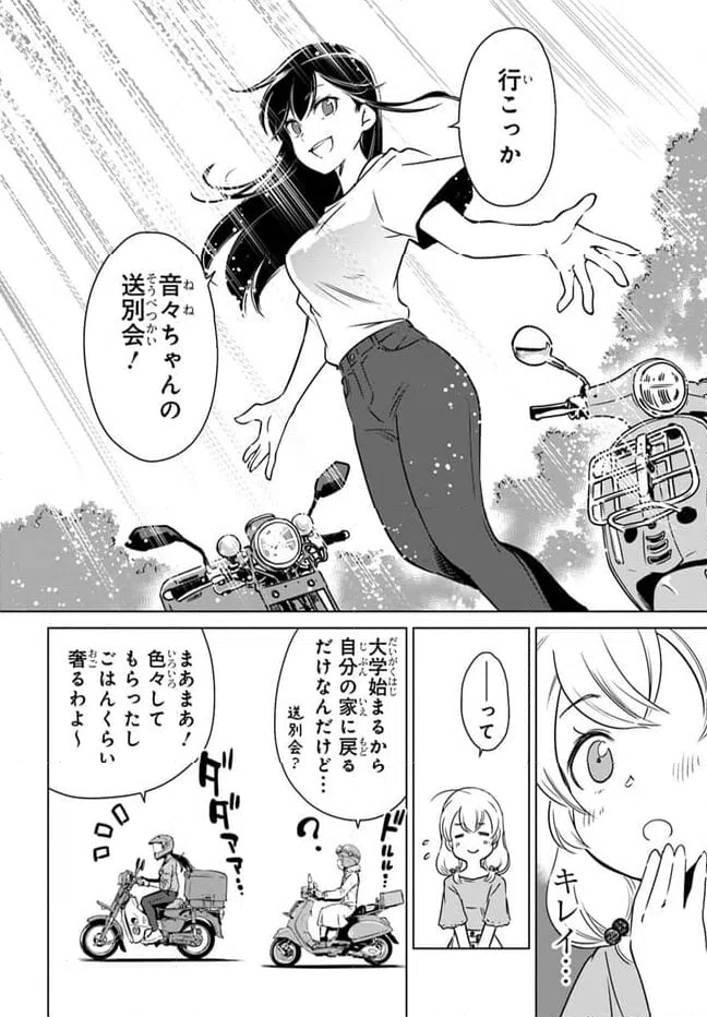 ページ 6 — 第11話