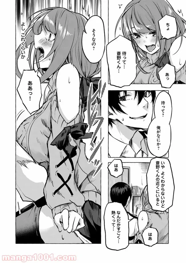 ページ 16 — 第7話
