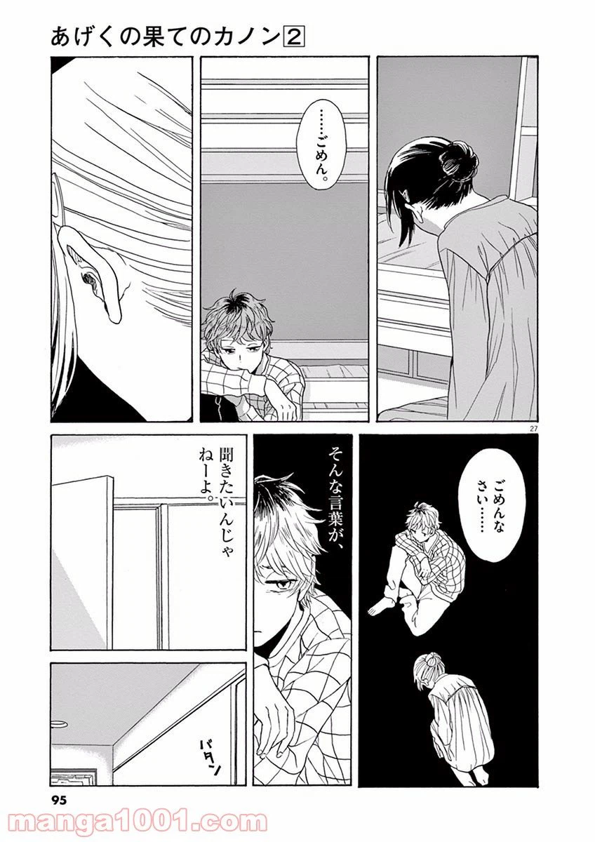 ページ 27 — 第8話