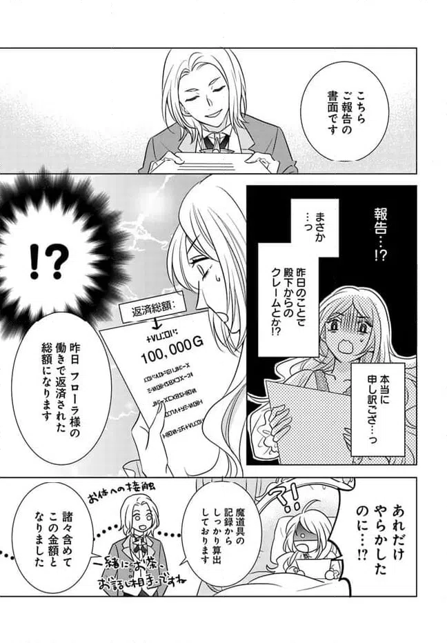 ページ 6 — 第4.2話