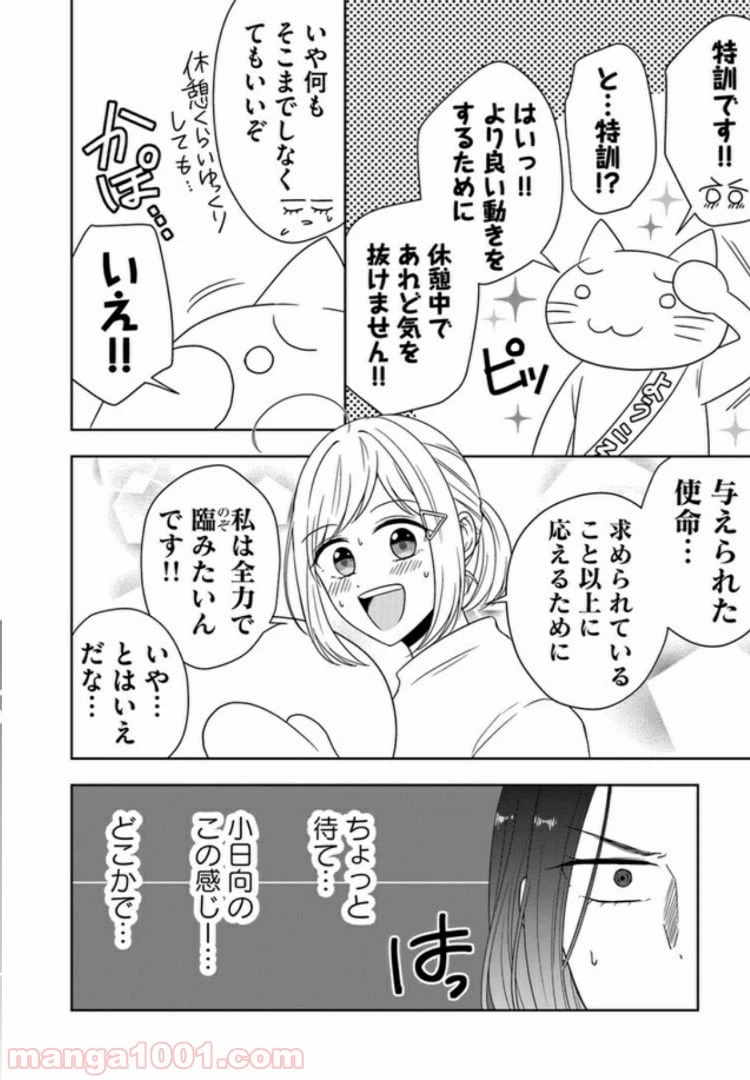 ページ 12 — 第5話