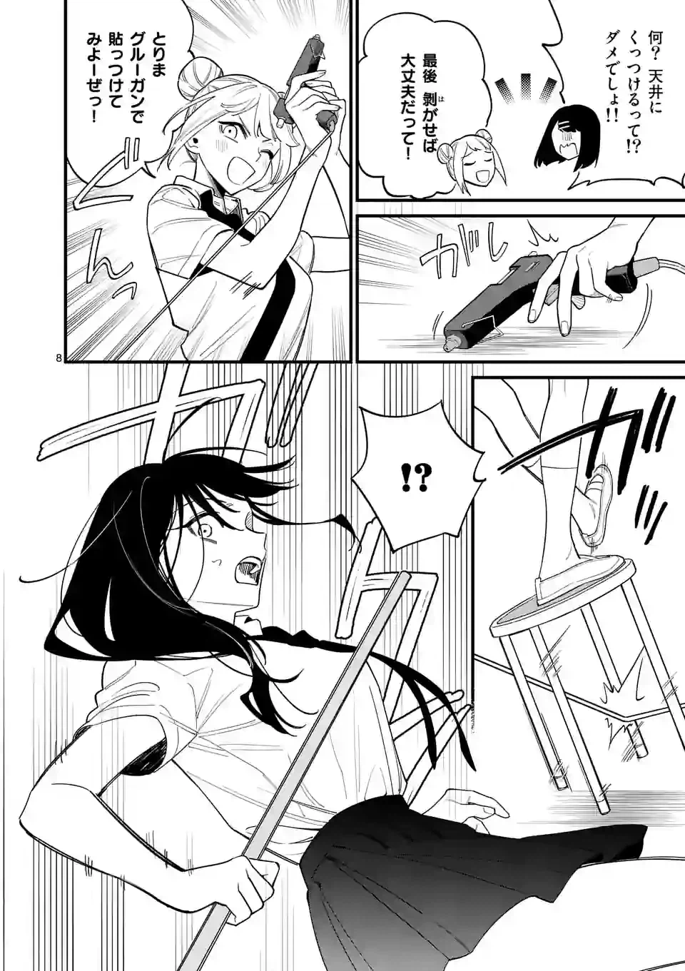 ページ 8 — 第64話
