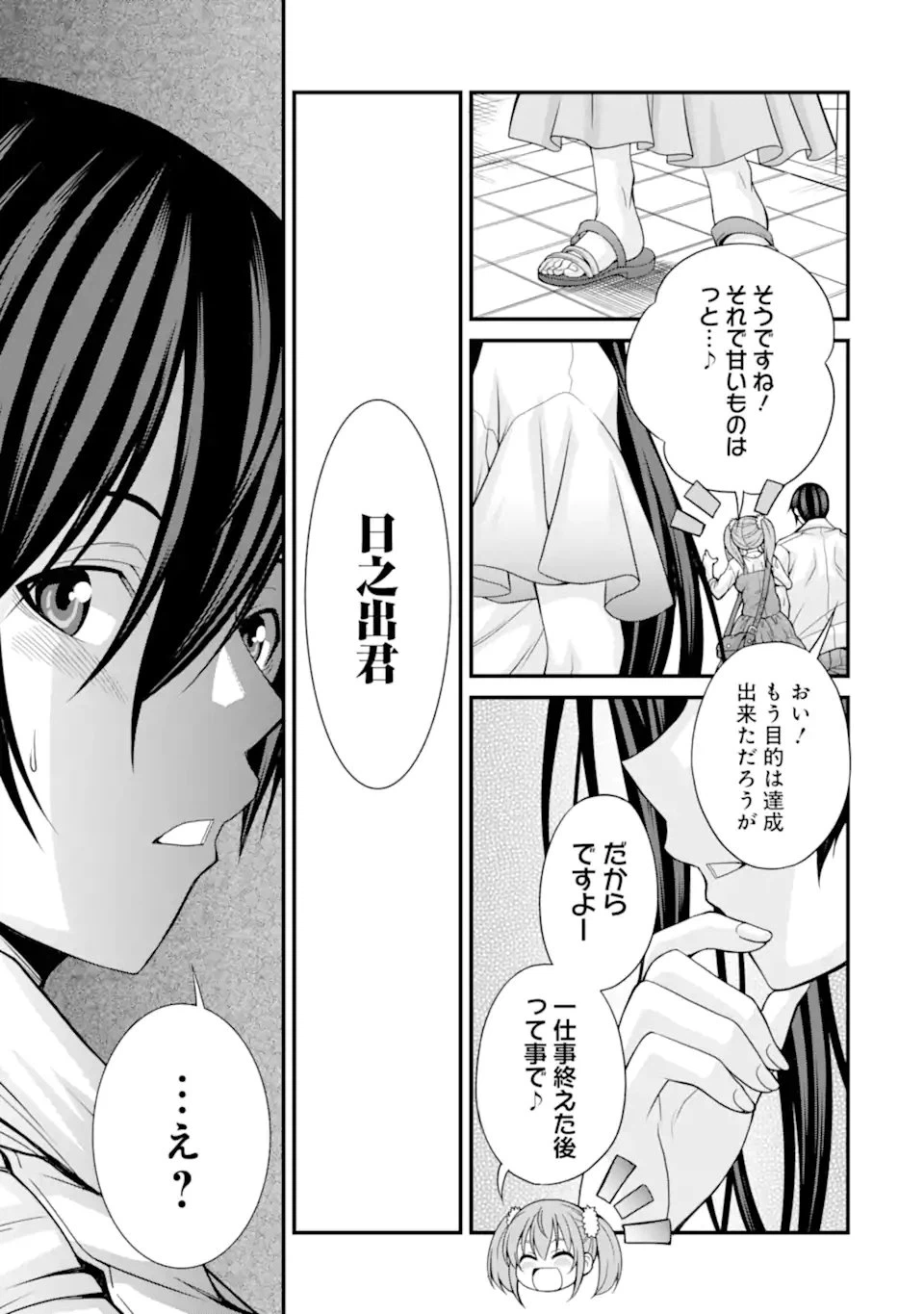 ページ 13 — 第9話