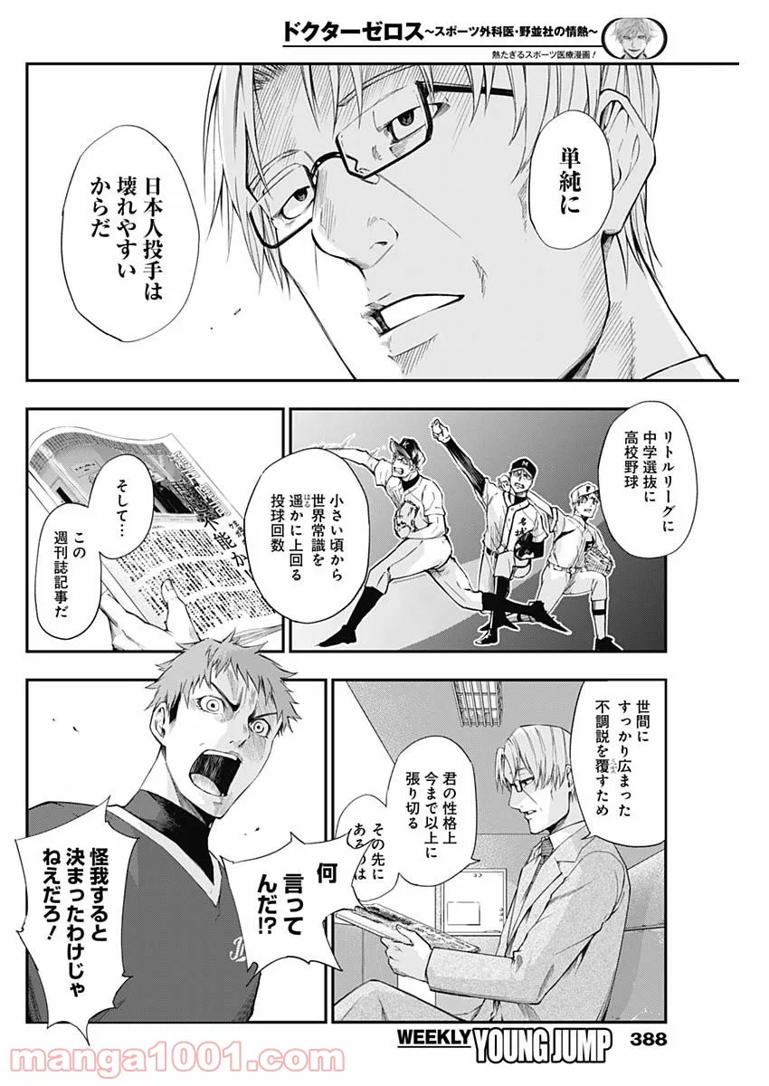 ページ 6 — 第20話