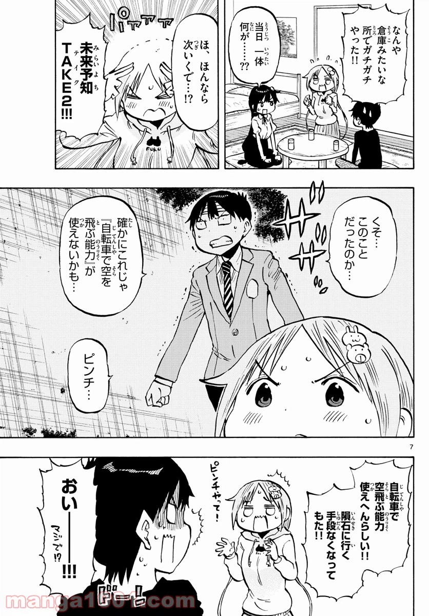 ページ 7 — 第92話