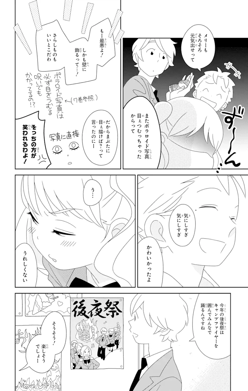 ページ 8 — 第83.1話