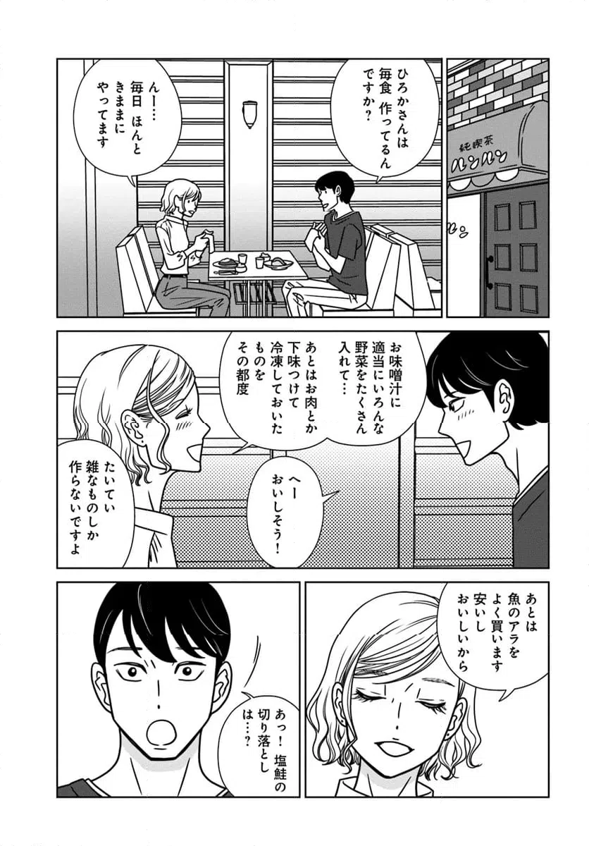 ページ 5 — 第18.1話
